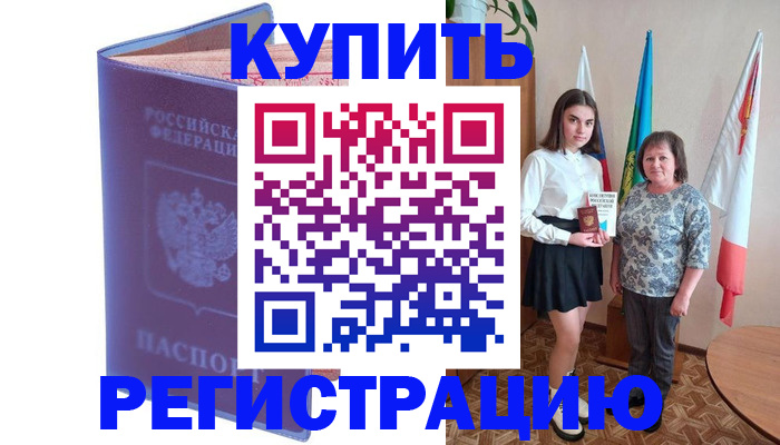 временная регистрация надежно в Йошкар-Оле