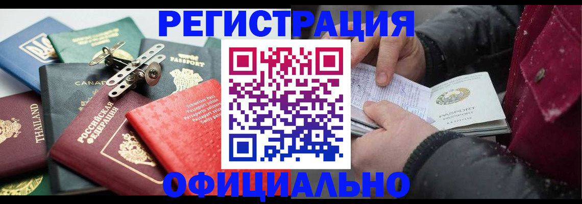 прописка иностранных граждан в Йошкар-Оле