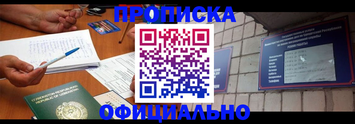 где прописаться в Йошкар-Оле