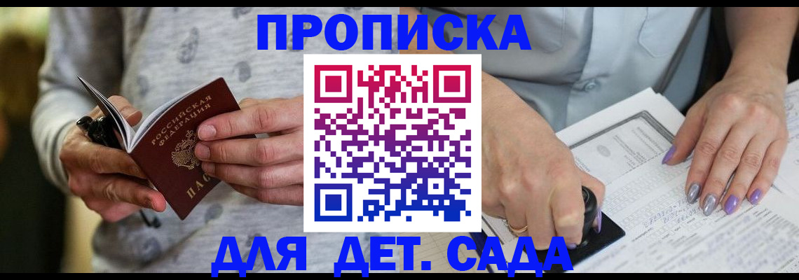 прописка в Йошкар-Оле