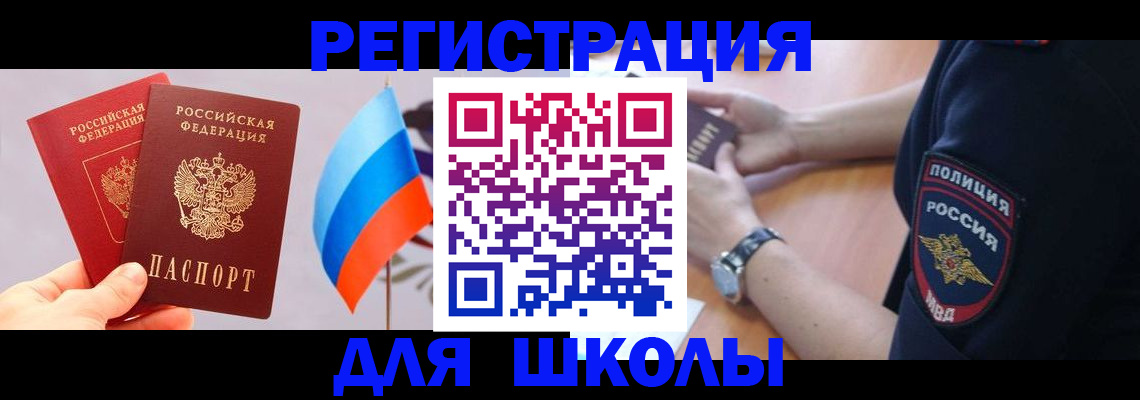 прописка 2025 в Йошкар-Оле