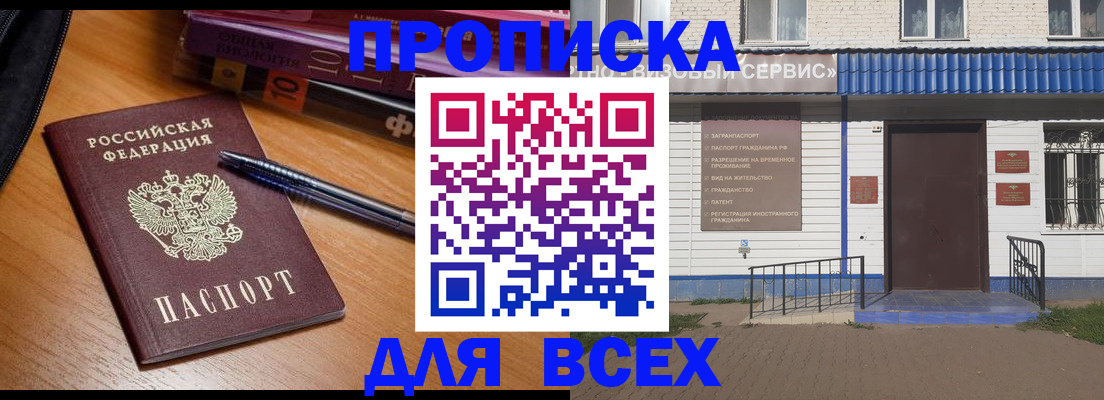 прописка для военкомата в Йошкар-Оле